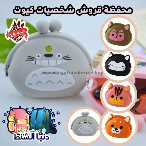 حقيبة قروش معدنية شخصيات كيوت