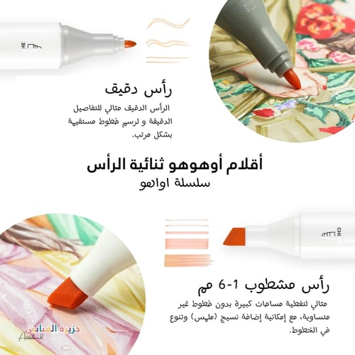 اوهوهو اقلام ماركرز كحولية 48 لون باستيل - مجموعة...