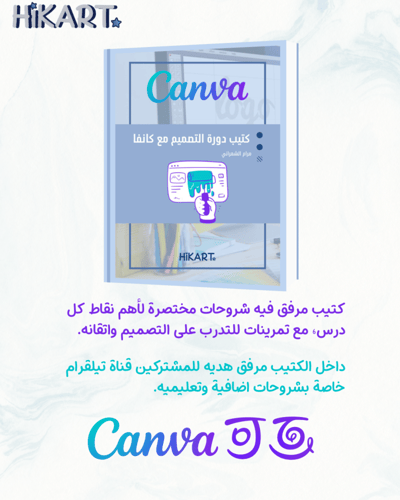 التصميم مع كانڤا.