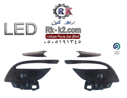 كشاف مازدا 3 2017 - 2019 ليد LED