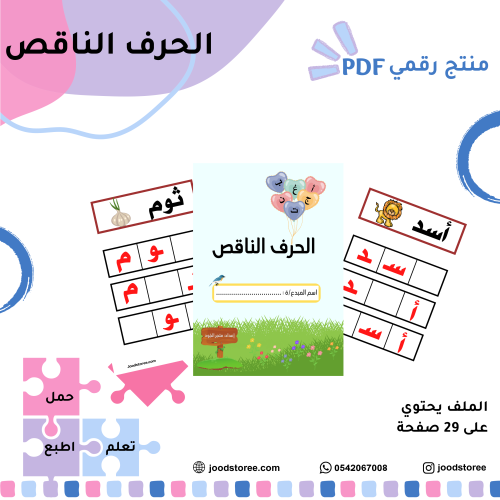 مجموعة الحرف الناقص
