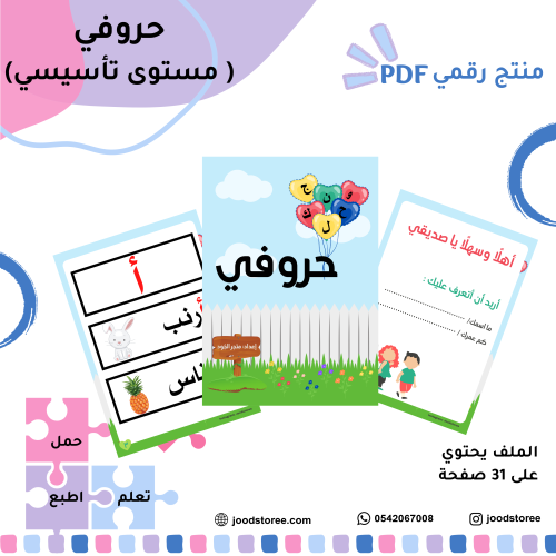 حروفي للمستوى التأسيسي