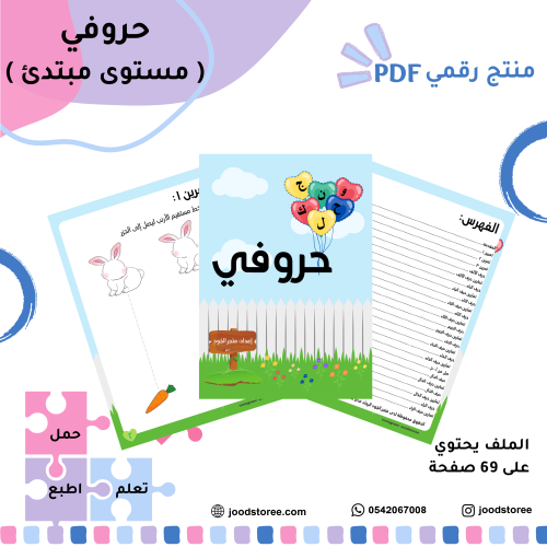 حروفي للمستوى المبتدئ