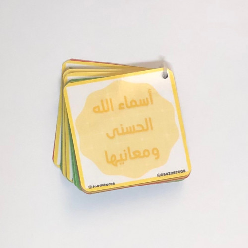 ميدالية أسماء الله الحسنى ومعانيها