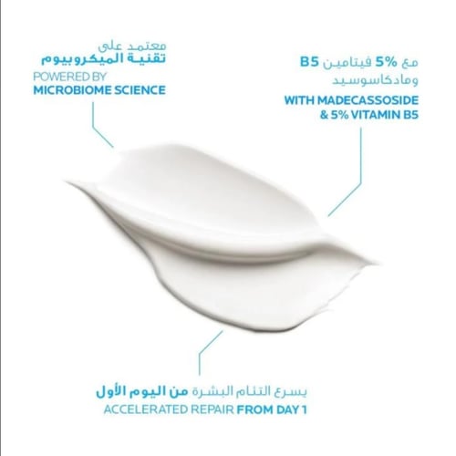 لاروش بوزيه بوم +B5 مرهم مرطب وملطف بعامل حماية 50...