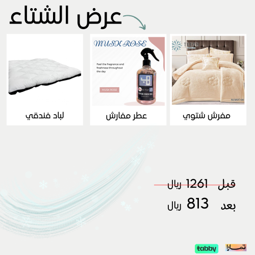 عرض الشتاء