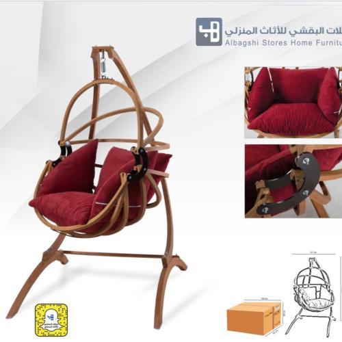كرسي ارجوحة 830003