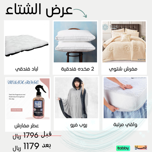 عرض الشتاء