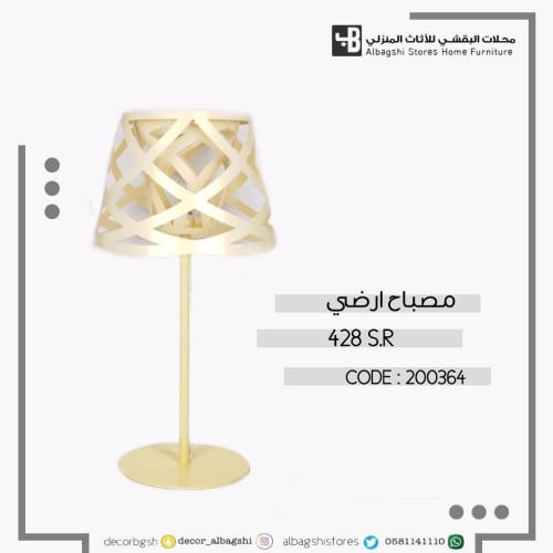 مصباح ارضي