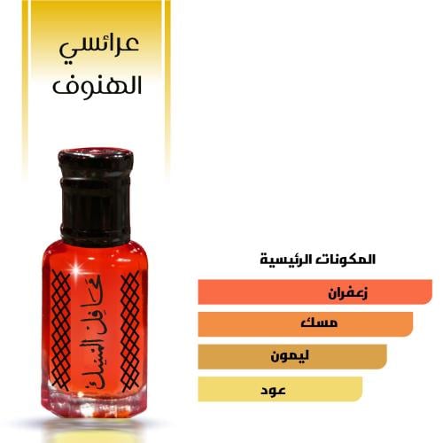 مخمرية الهنوف