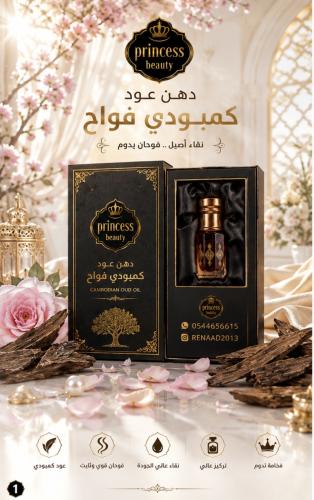 Aromatic Cambodian Oud oil