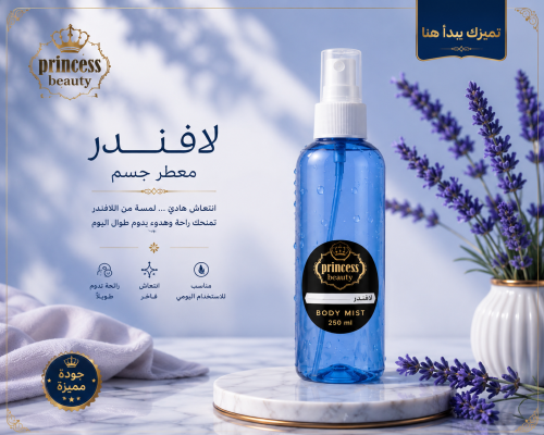 Lavender body perfume