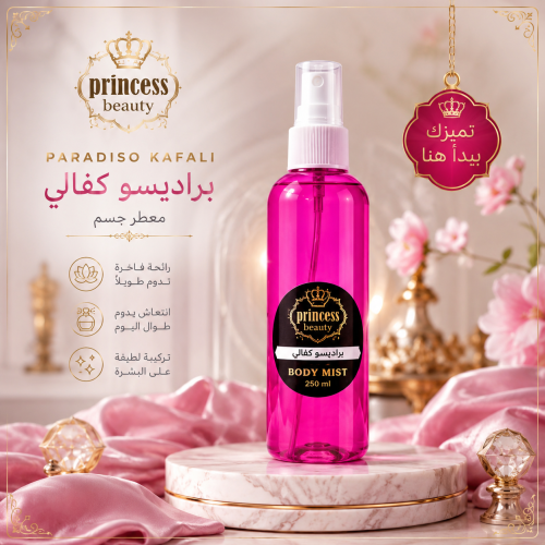 Body perfume Prada Cavali