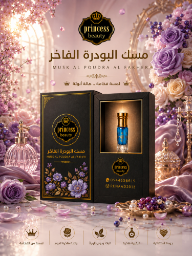 Musk powder