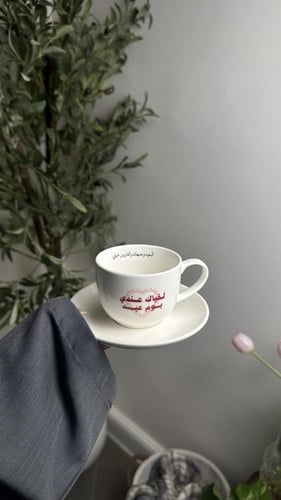 كوب لقياك عندي يوم عيد