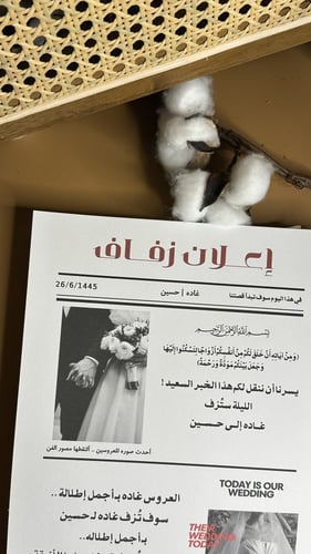 جريدة الزفاف