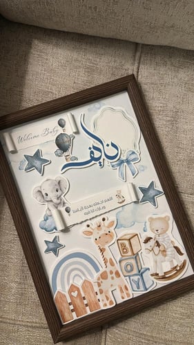 لوحة إستقبال مولود