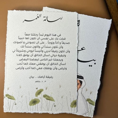 رسالة العُمر بطباعة صوره