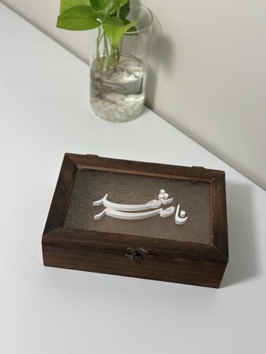 صندوق خشبي كلاسيكي بـ أسماء بارزه
