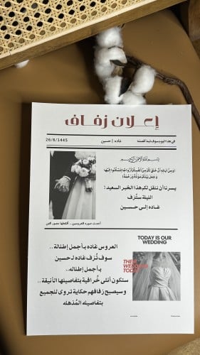 جريدة الزفاف