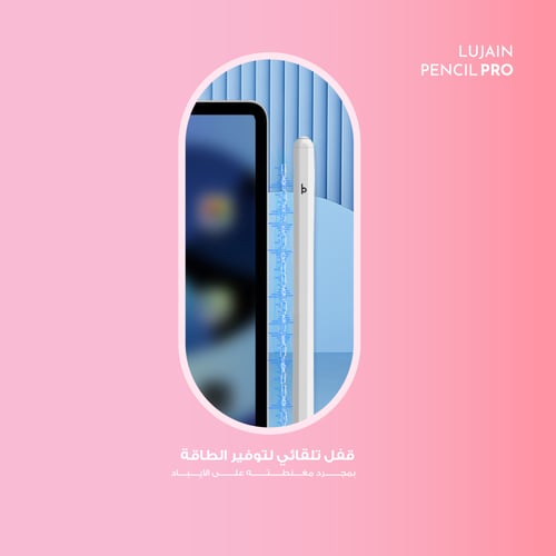 Lujain pencil pro| قلم ايباد برو