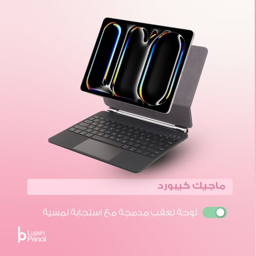 ماجيك كيبورد