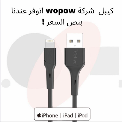 كيبل سريع ومعتمد من ابل