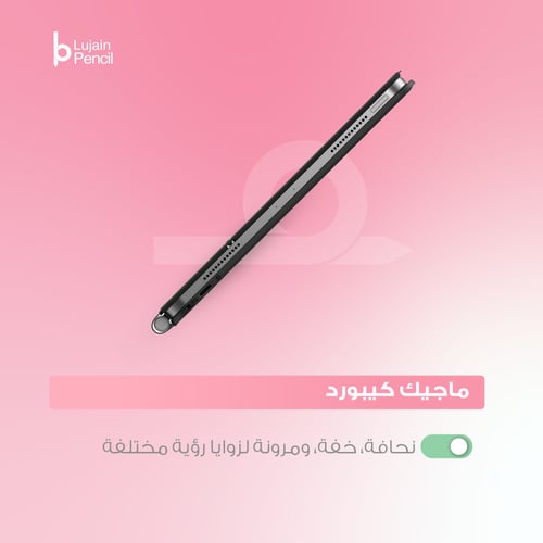 ماجيك كيبورد