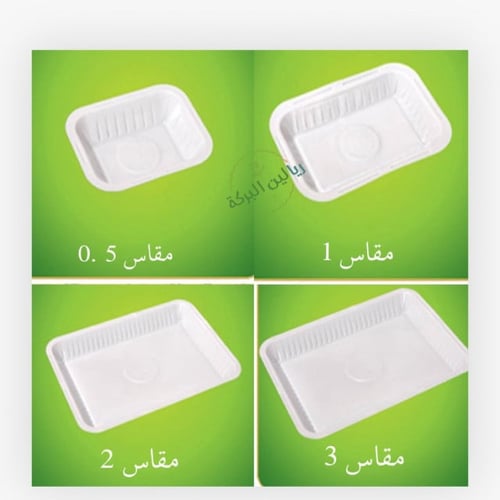 صحون بلاستيك رقم 1
