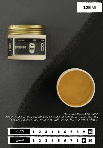 بانديدو اكوا واكس 8 125ml