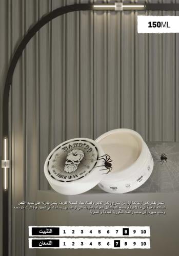 بانديدو واكس فايبر 150ml