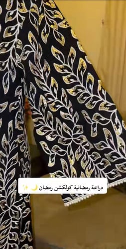 دراعه كويتيه رمضانيه