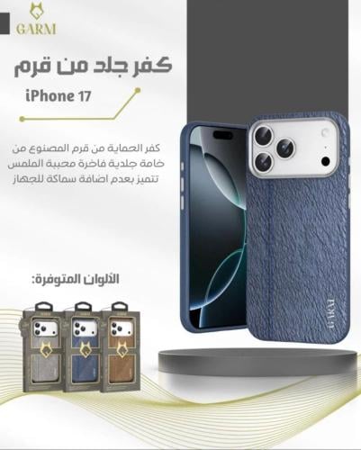 قرم -كفر جلد منقوش للايفون 17 برو / بروماكس كحلي