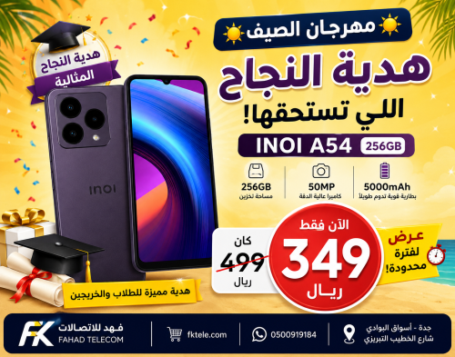 جوال اينوي A54 (INOI A54) – 256 جيجابايت – رام 4+8...