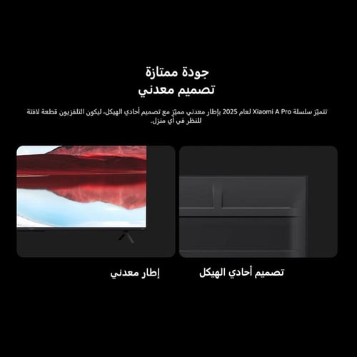 تلفزيون شاومي الذكي A Pro 2025 بدقة 4K QLED مقاس 5...