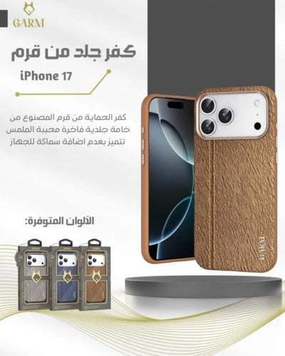 قرم -كفر جلد منقوش للايفون 17 برو / بروماكس بني