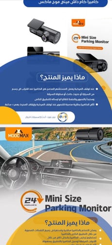 داش كام للسيارة من شركة موج ماكس بدقة 1080 full hd