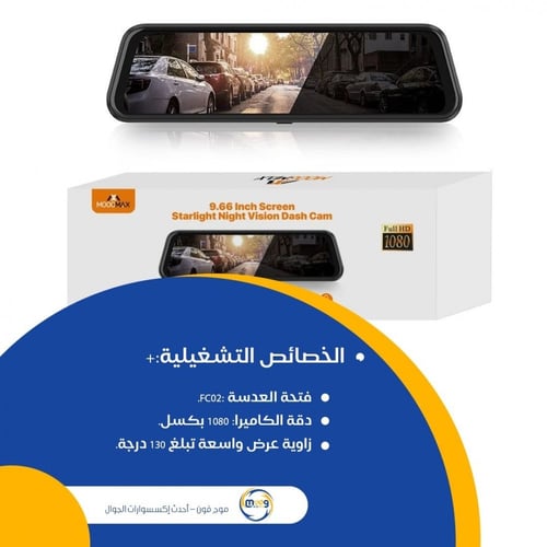 داش كام مراية امامي وخلفي من شركة موج ماكس بدقة 10...