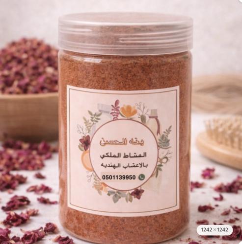 مشاط ملكي ٢٠٠ جرام صغير