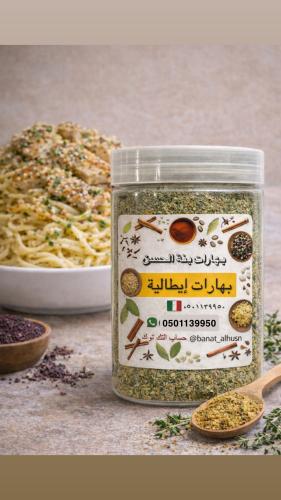 بهارات ايطاليه250