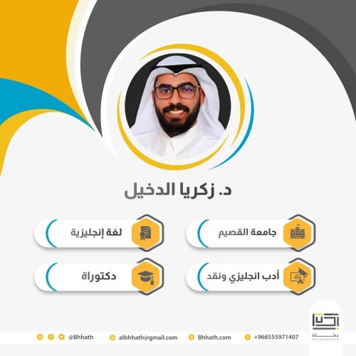 د. زكريا الدخيل - استشارة خاصة