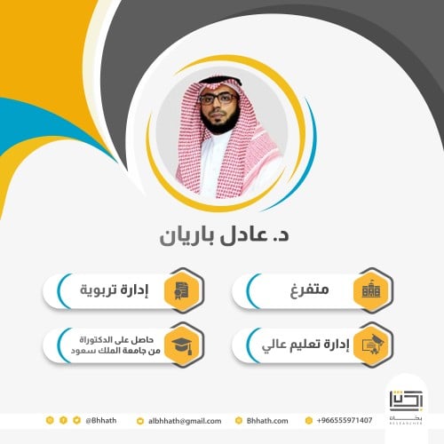 د. عادل باريان- استشارة خاصة
