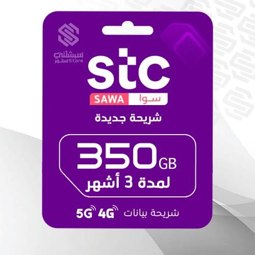 انترنت 350 جيجا 3 اشهر