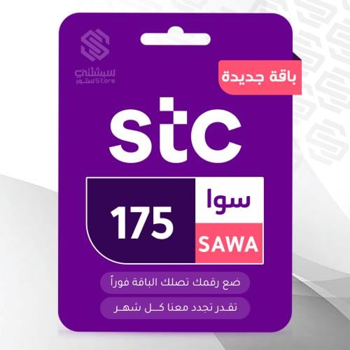 باقة سوا 175