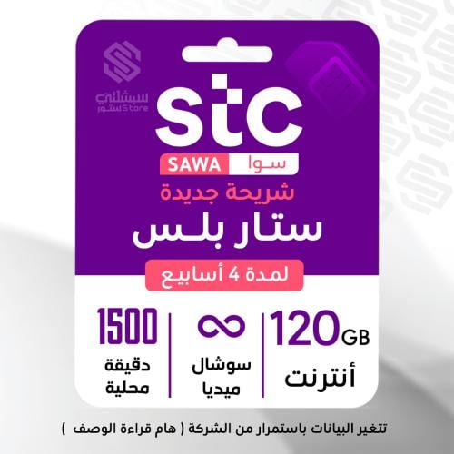 باقة سوا ستار بلس شريحة جديدة