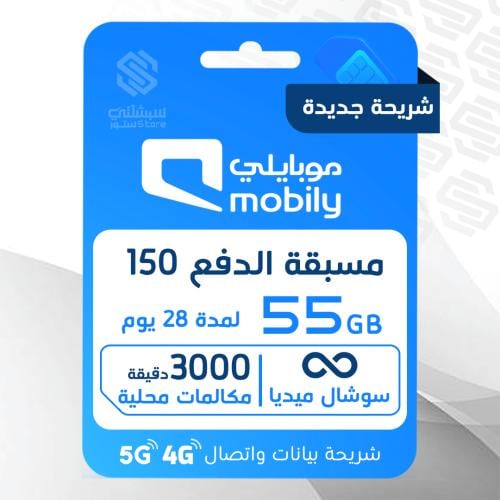 شريحة موبايلي باقة 150