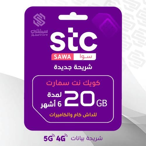 انترنت 20 جيجا داش كام 6 اشهر