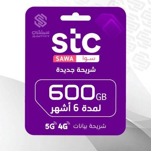 انترنت 600 جيجا 6 اشهر