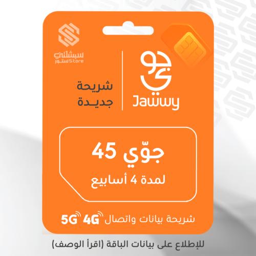 شريحة جوي 45