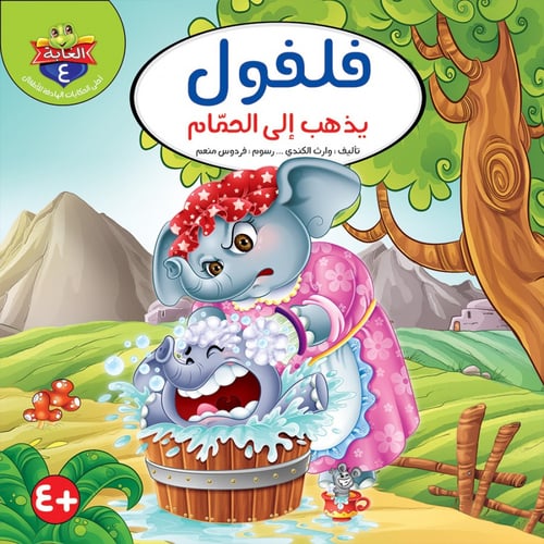 حكايات الغابة ( الجزء الأول) - وارث الكندي